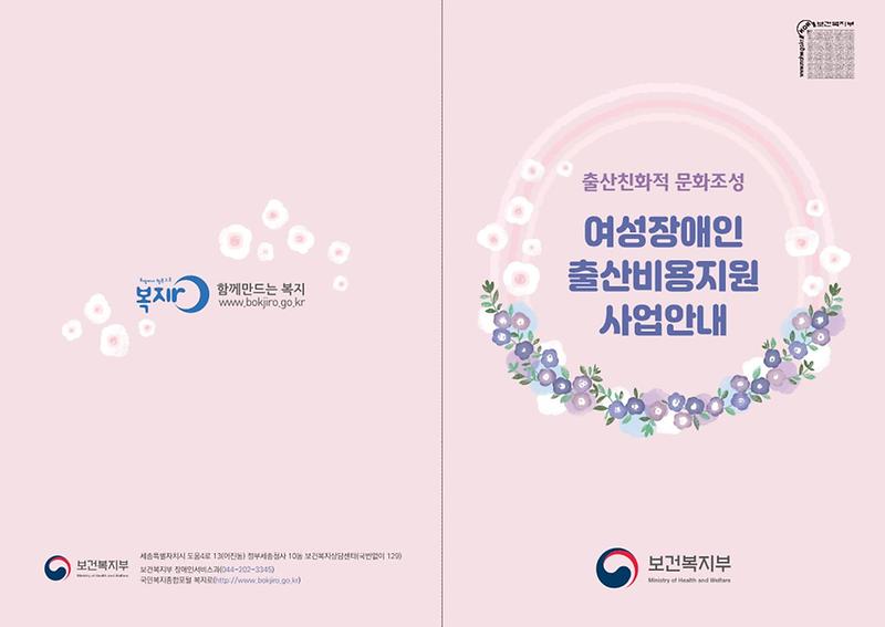 여성장애인_출산비용지원_사업안내_리플렛_1.jpg 이미지