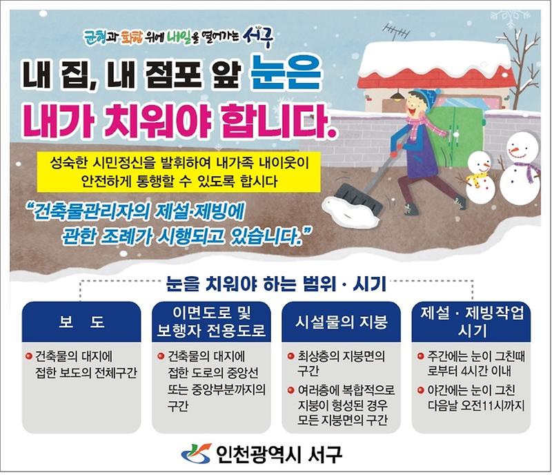 (붙임3)_내_집,_내_점포_앞_눈_치우기.jpg 이미지