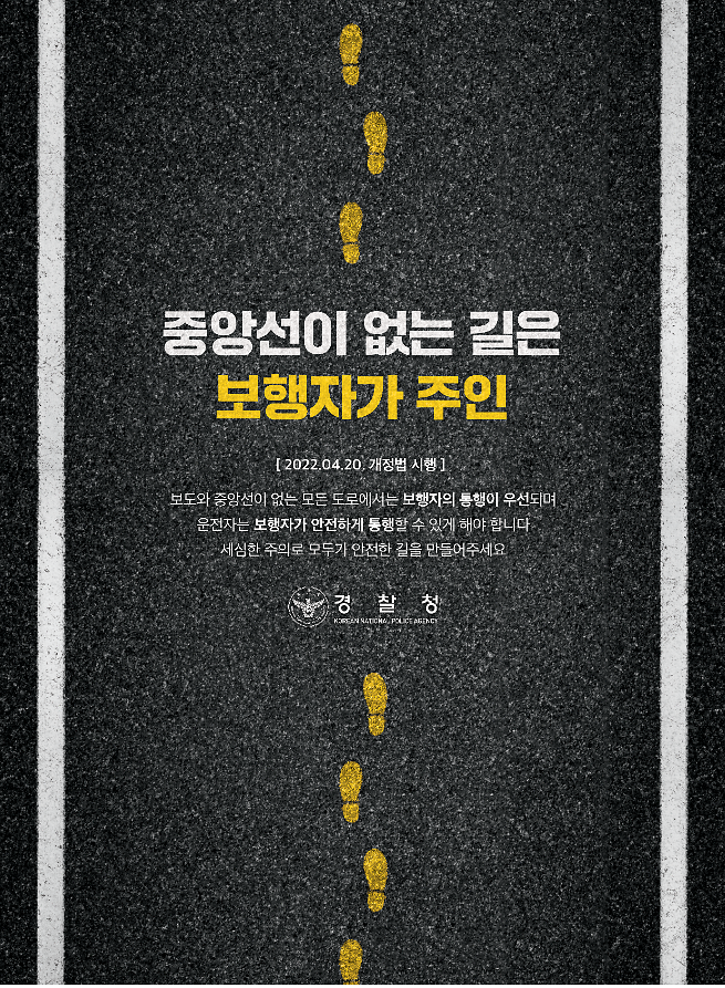 (경찰청)_홍보_포스터(저용량).png 이미지