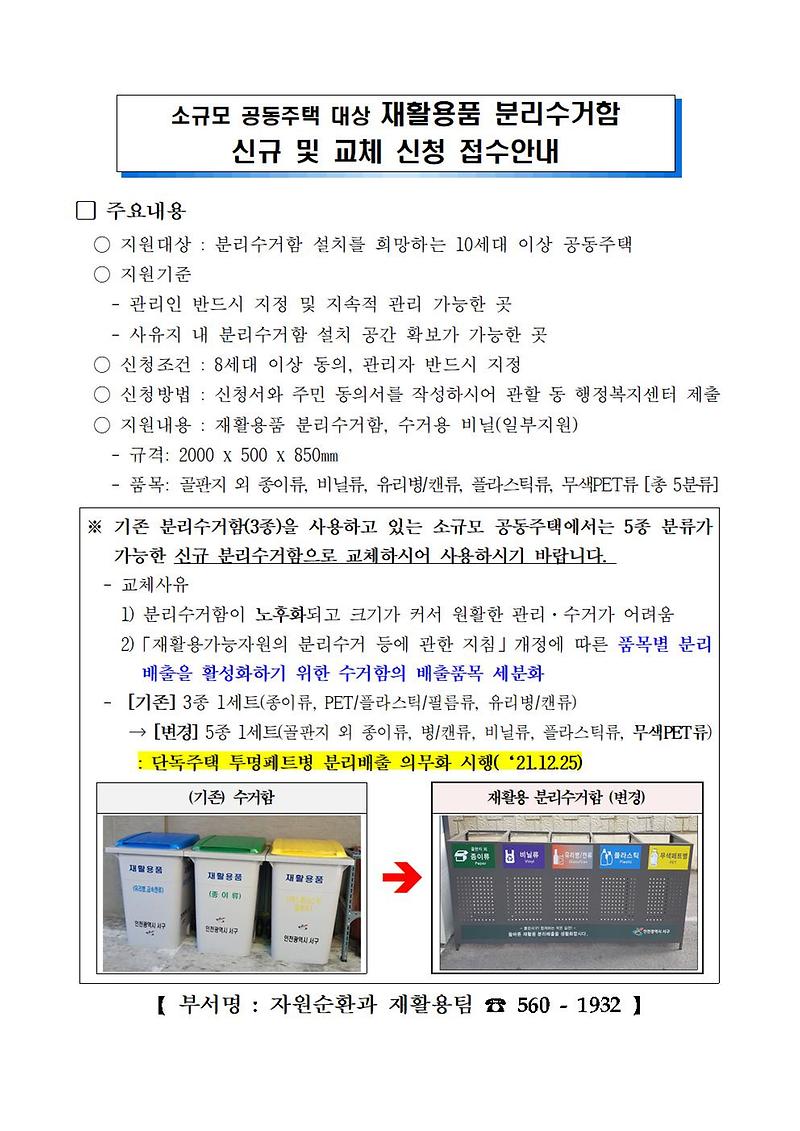 (홍보자료)_재활용품_분리수거함001.jpg 이미지