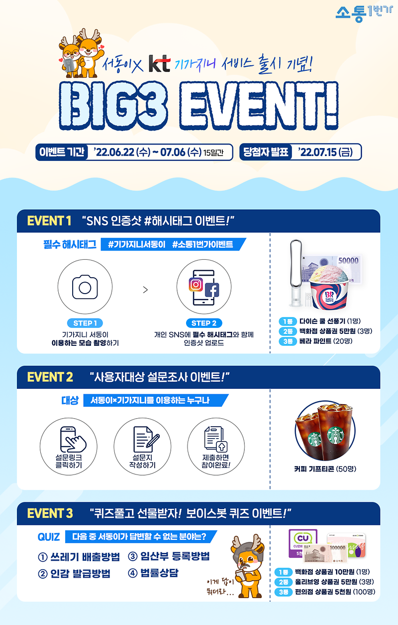 (이벤트)서동이X기가지니.png 이미지