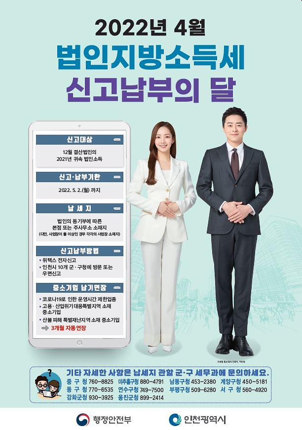 (포스터)22년_법인지방소득세_신고_납부.jpg 이미지