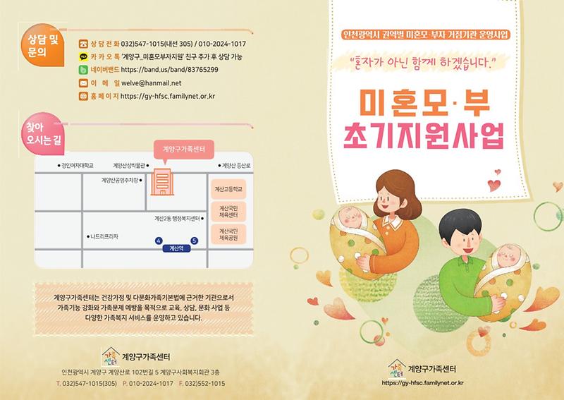 (리플렛)2022년_미혼모부_초기지원사업_0510_1.jpg 이미지