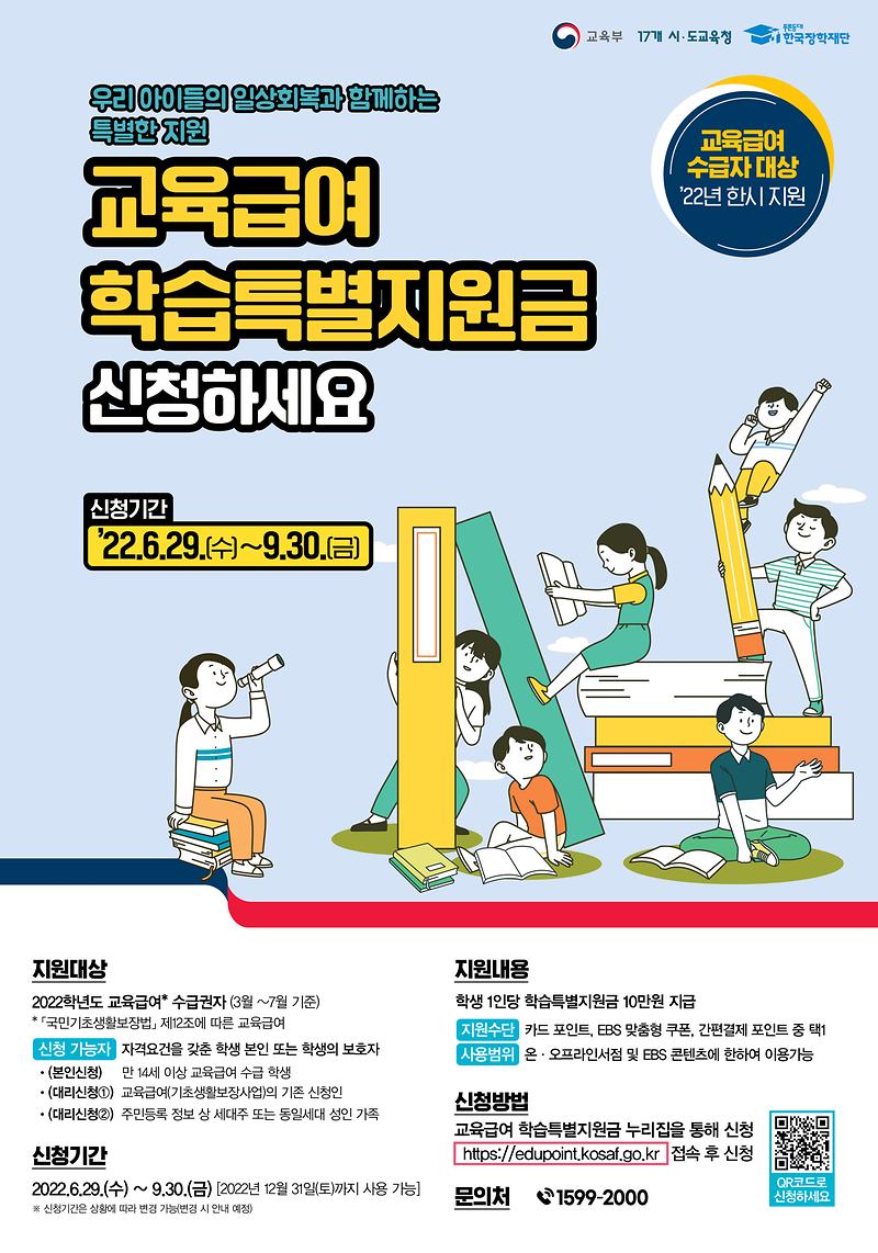 01._교육급여_학습특별지원금_포스터.jpg 이미지