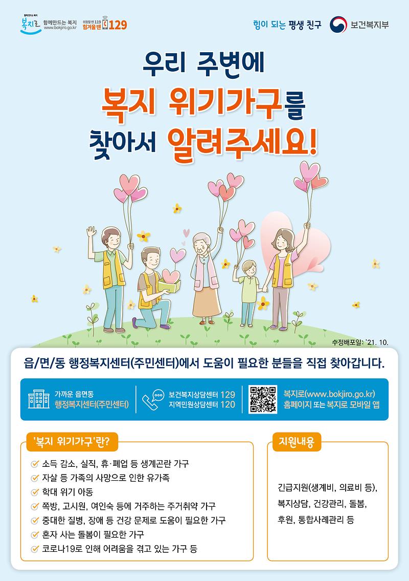2021_복지위기가구_포스터.jpg 이미지