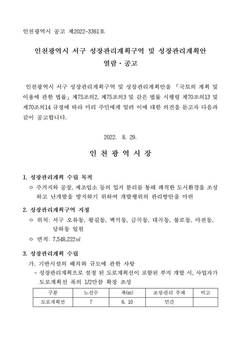 20220829_공고문(2022-3361호)001.jpg 이미지