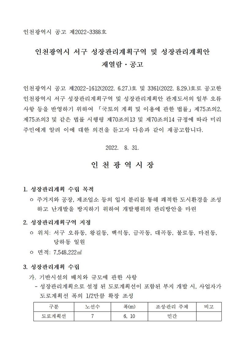 20220831_공고문(2022-3388호)001.jpg 이미지