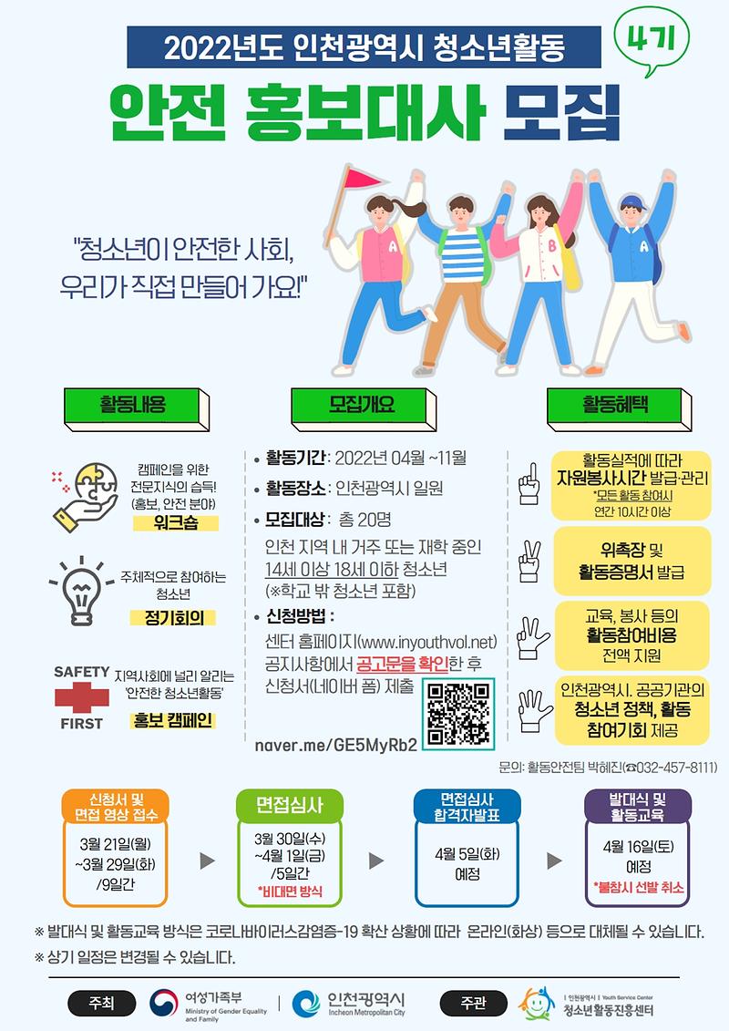2022_안전_홍보대사_모집_포스터.jpg 이미지