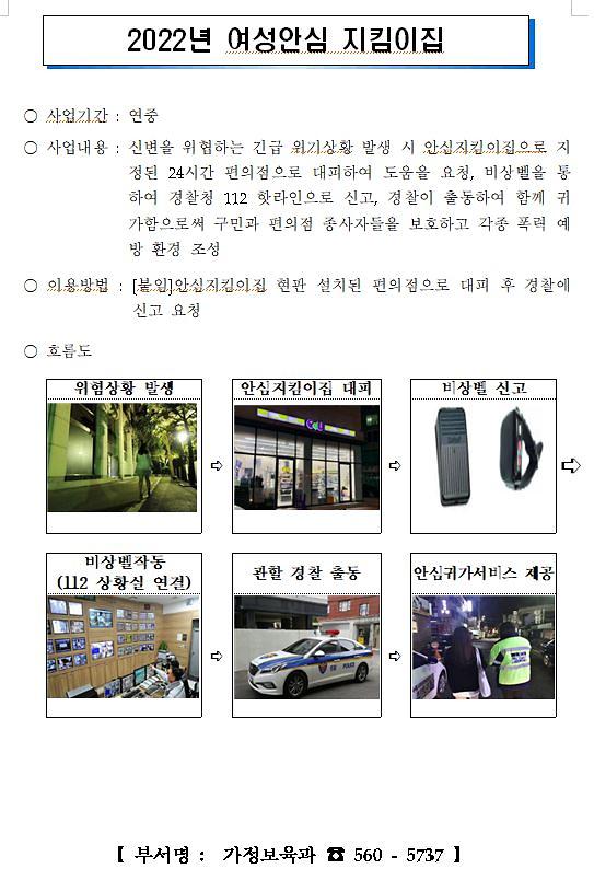 2022_안심지킴이집.jpg 이미지