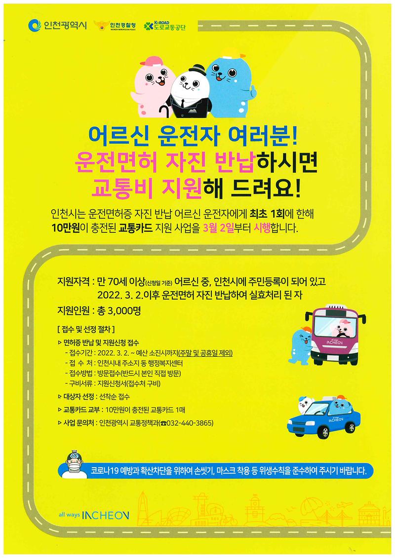 2022_고령자_운전면허_자진반납.jpg 이미지