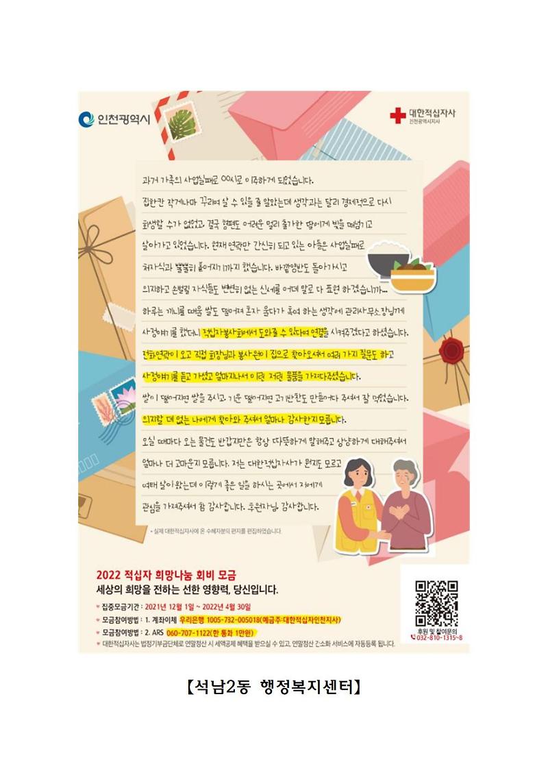 2022_적십자_희망나눔_회비_모금001.jpg 이미지