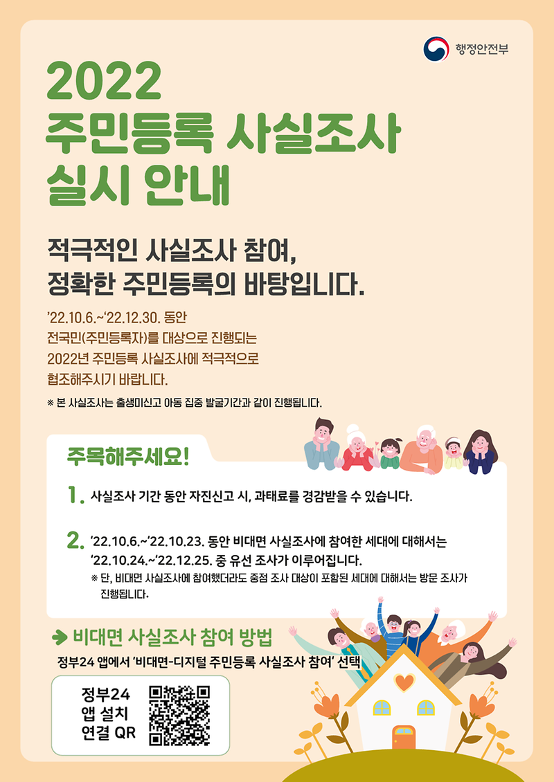 2022_사실조사_홍보_포스터.png 이미지