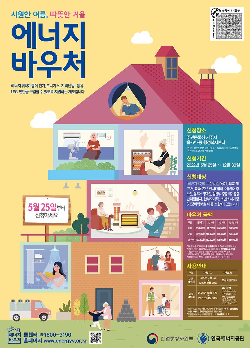 2022에너지바우처_포스터.jpg 이미지