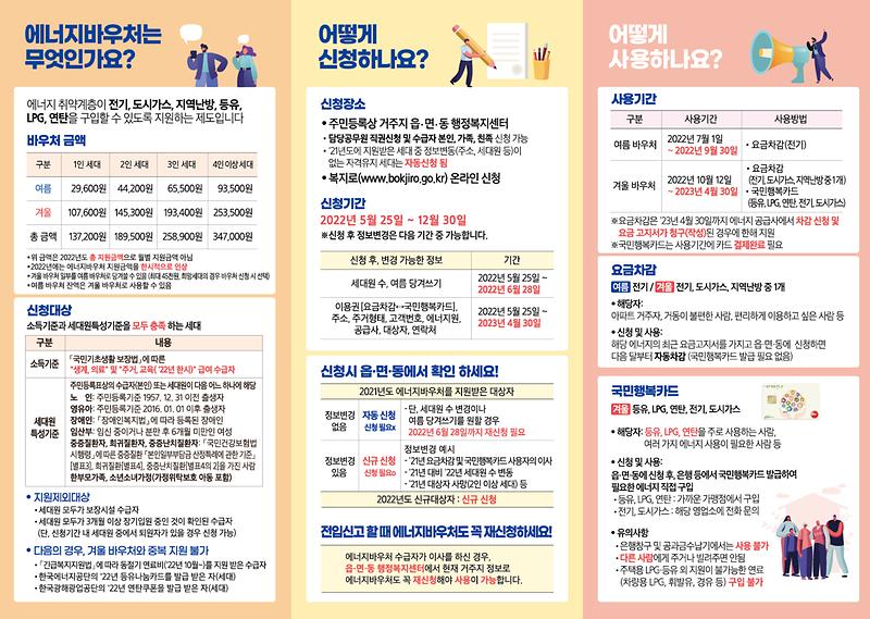 2022에너지바우처_리플렛_내지면.jpg 이미지