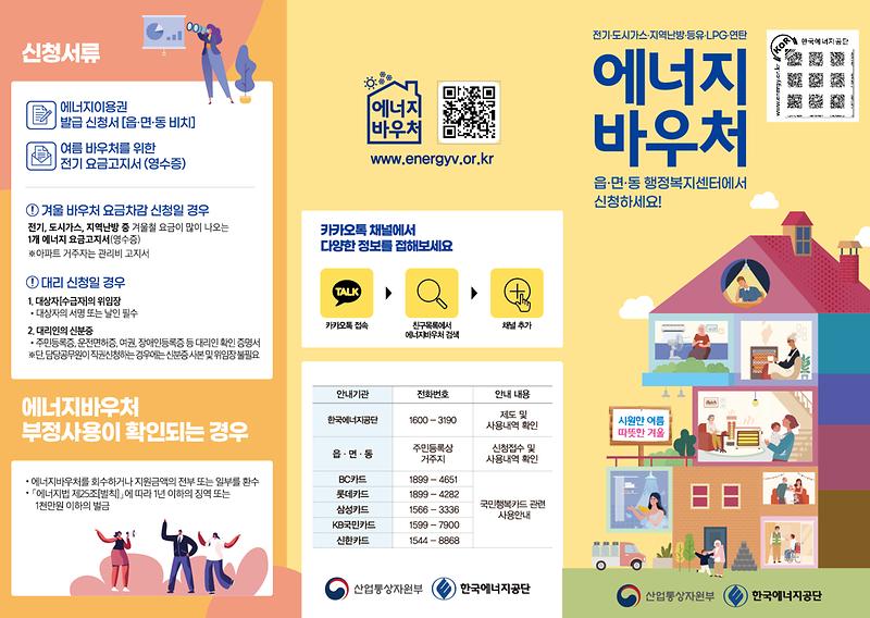 2022에너지바우처_리플렛_표지면.jpg 이미지