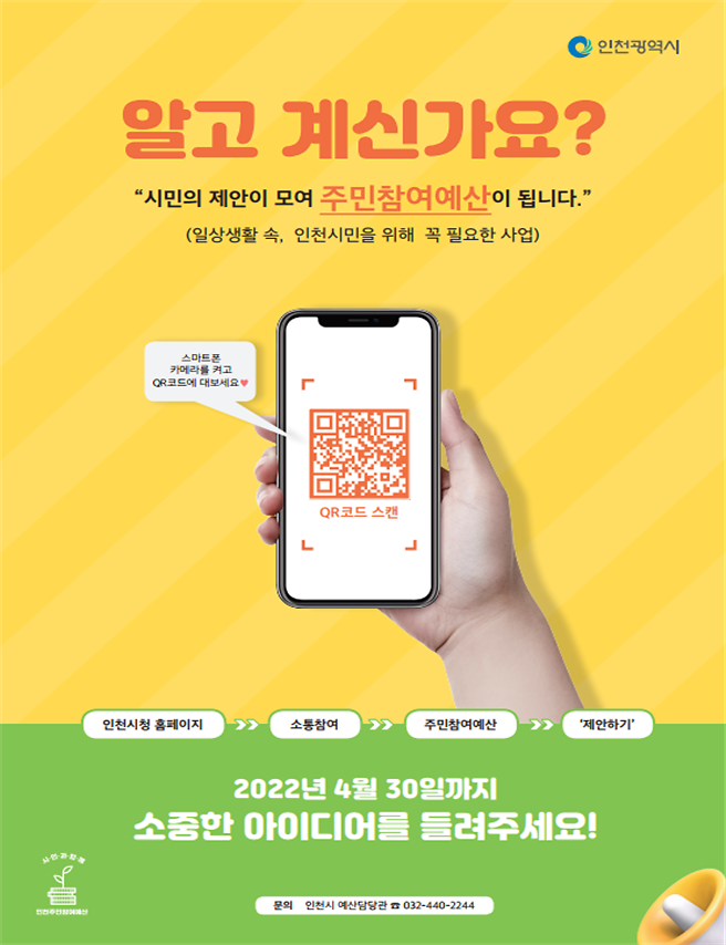 2022주민참여_예산_포스터.png 이미지