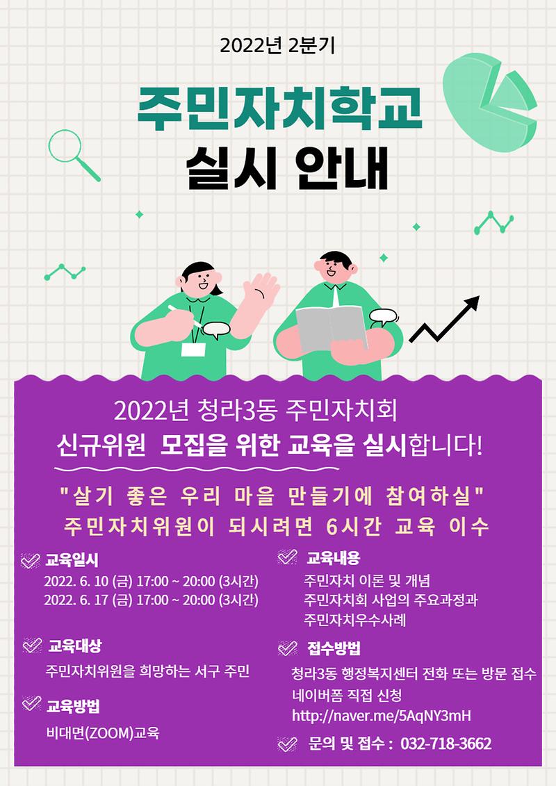 2022년2분기_주민자치학교.jpg 이미지