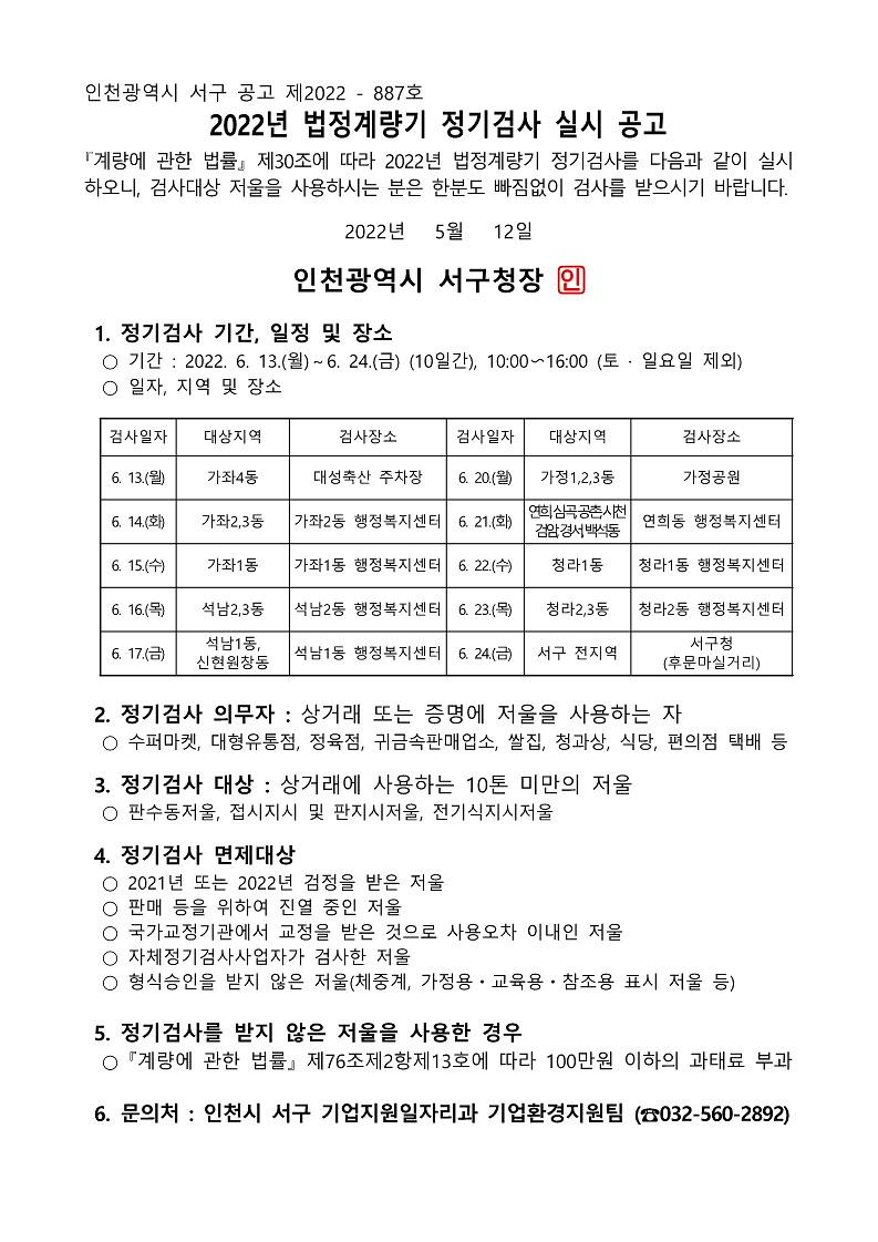 2022년_법정계량기_정기검사_실시_공고_1.jpg 이미지