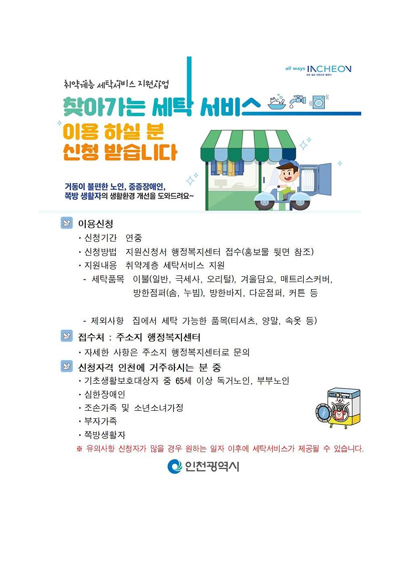 2022년_찾아가는_세탁서비스_안내문.jpg 이미지