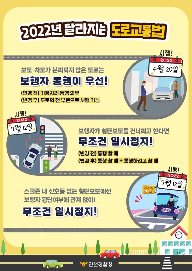 2022년_달라지는_도로교통법_포스터.png 이미지