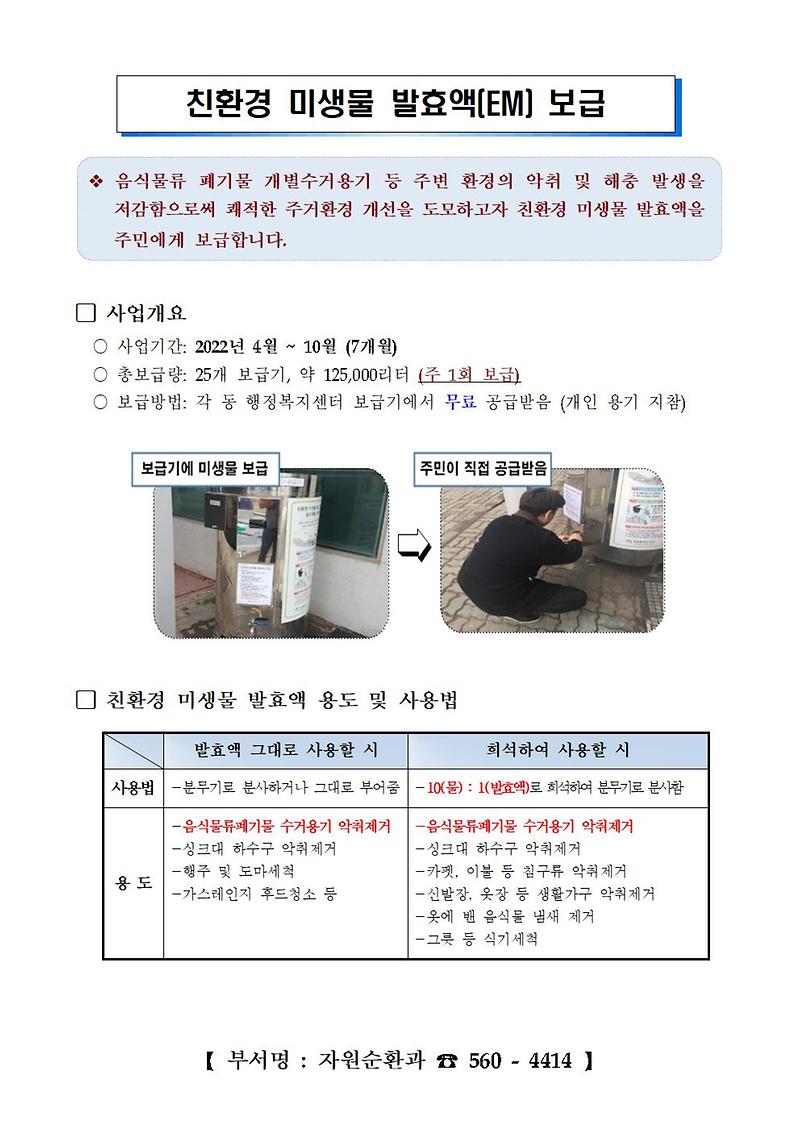 2022년_em보급_안내001.jpg 이미지