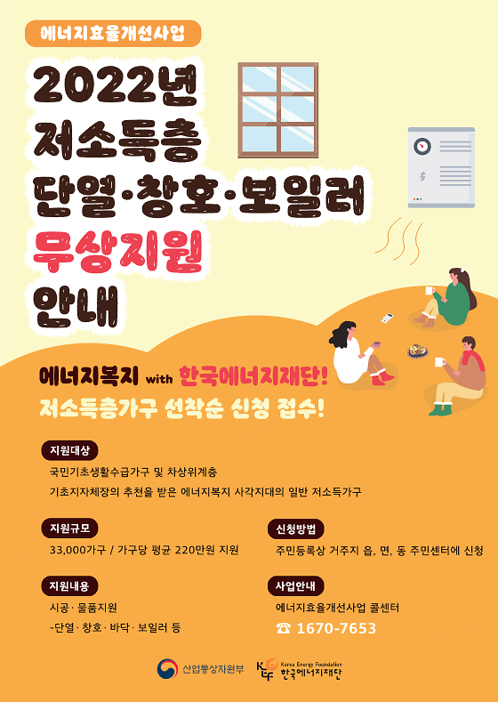 2022년_에너지효율개선사업_홍보물.png 이미지