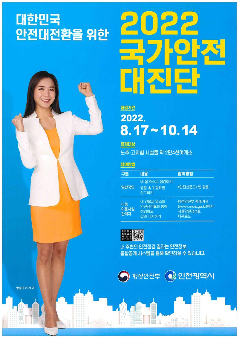2022년_국가안전_대진단.jpg 이미지
