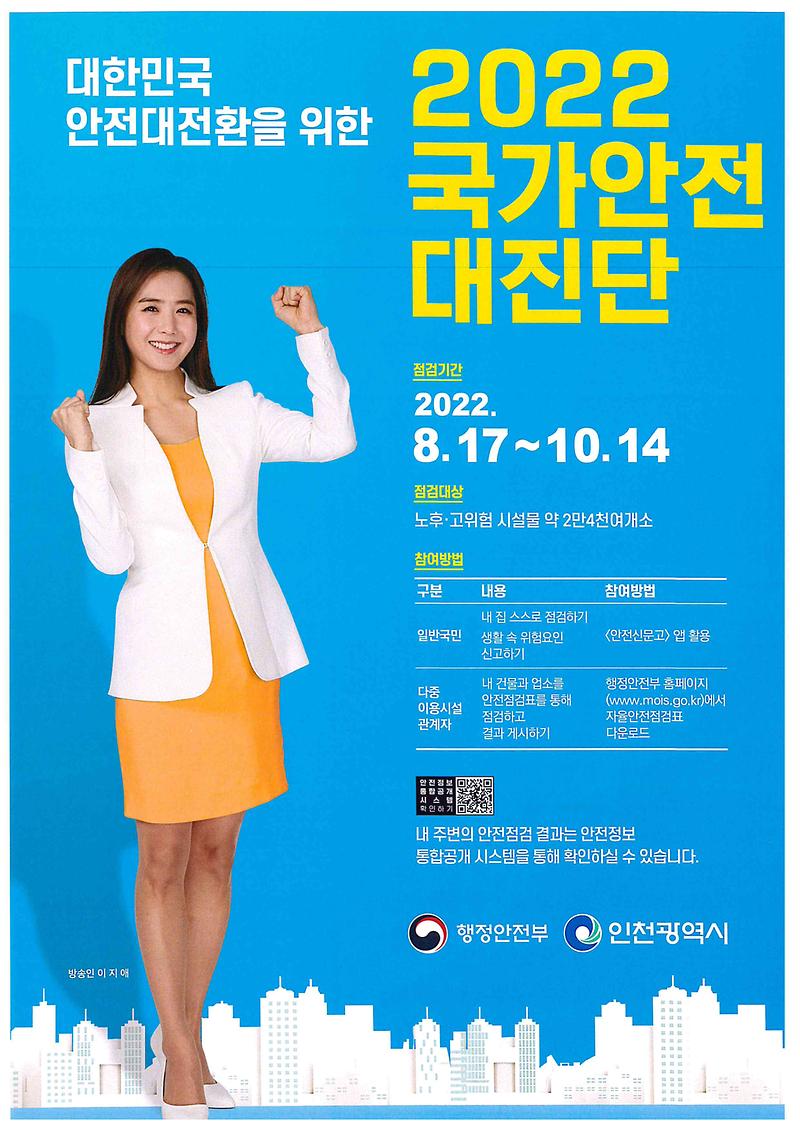 2022년_국가안전대진단_실행.jpg 이미지