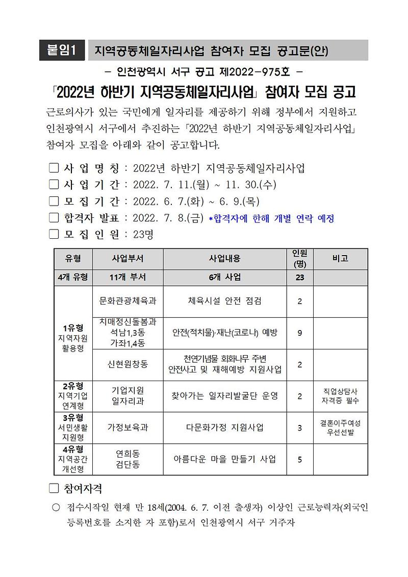 2022년_하반기_지역공동체일자리사업_모집_공고문_-_복사본001.jpg 이미지