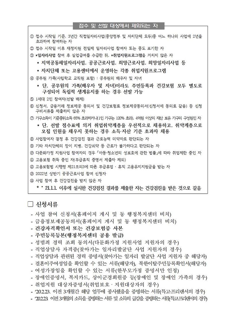 2022년_하반기_지역공동체일자리사업_모집_공고문_-_복사본002.jpg 이미지