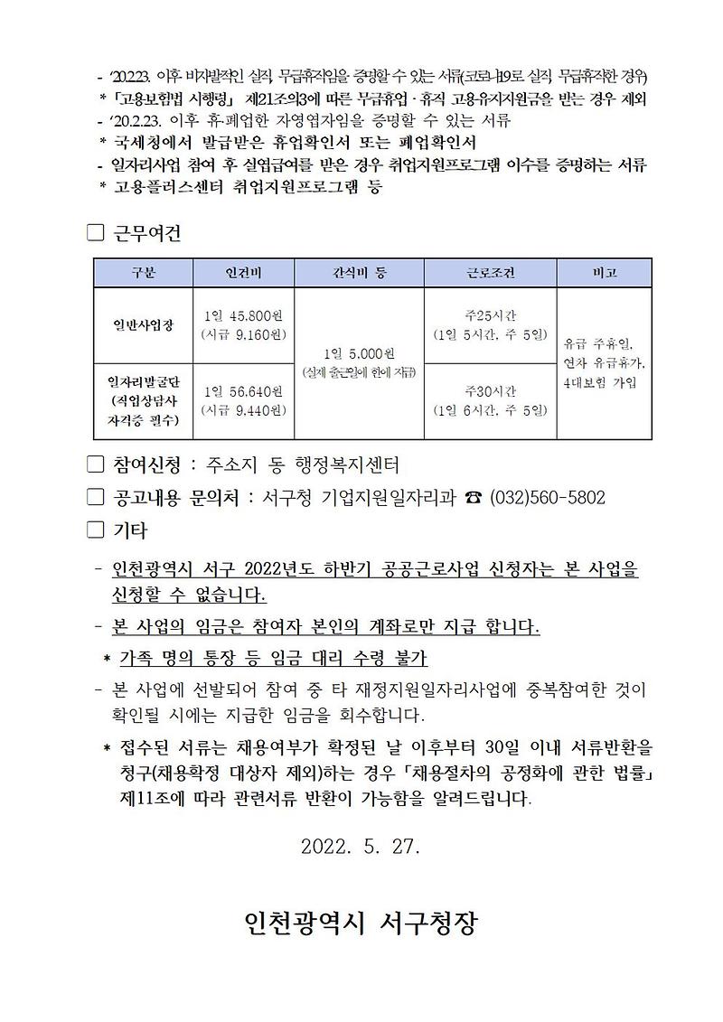 2022년_하반기_지역공동체일자리사업_모집_공고문_-_복사본003.jpg 이미지