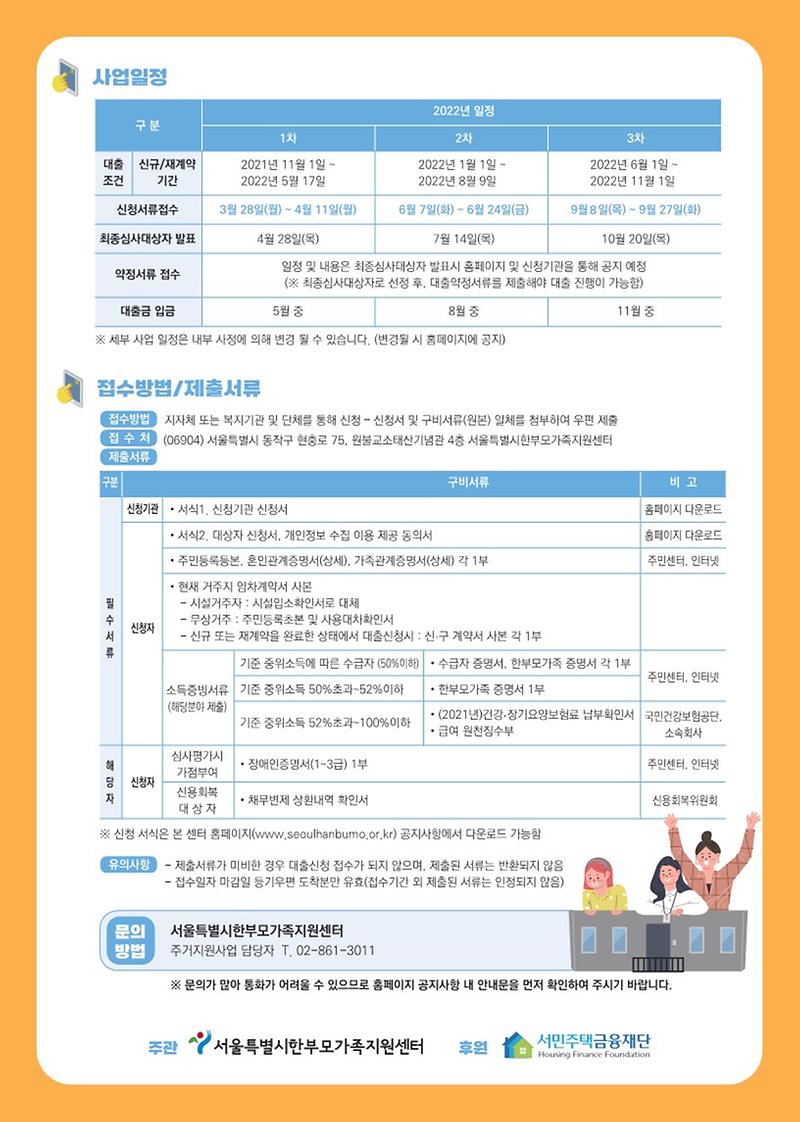 2022년_한부모가족_주거자금_소액대출사업_안내지_2.jpg 이미지