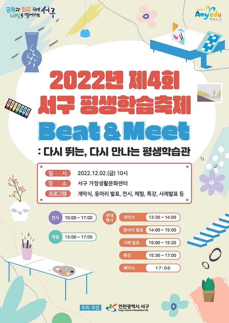 2022년_제4회_서구_평생학습축제_포스터_1.jpg 이미지