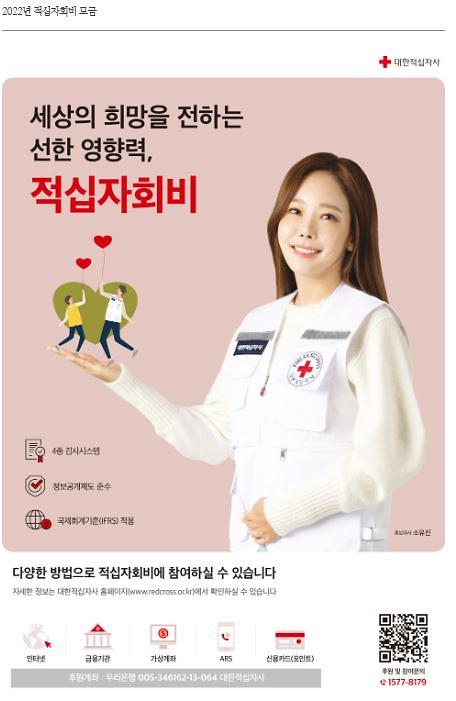 2022년_적십자_회비_모금안내-1.jpg 이미지