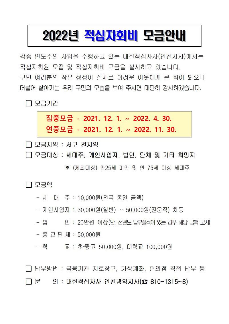 2022년_적십자회비_안내문.jpg 이미지