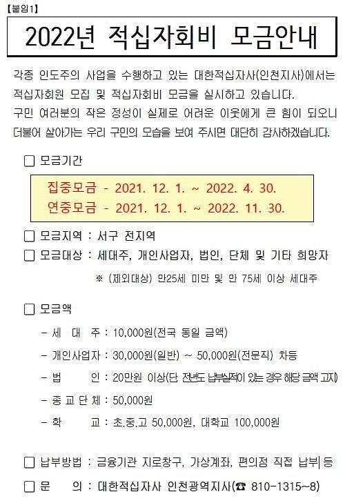 2022년_적십자회비_모금_안내(연중모금).jpg 이미지