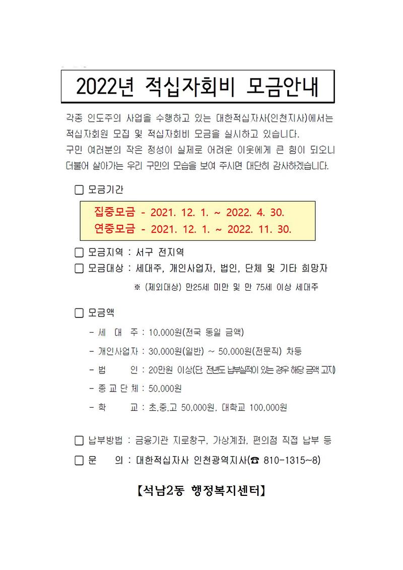 2022년_적십자회비_모금안내001.jpg 이미지