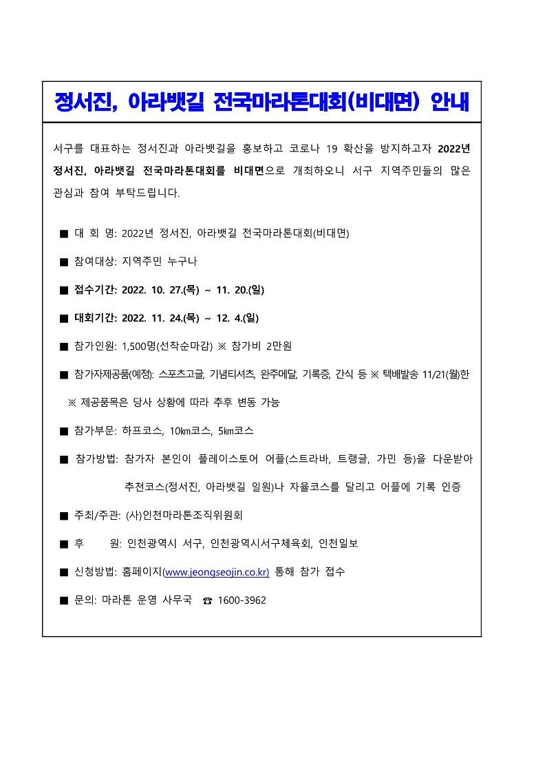2022년_정서진_아라뱃길_전국마라톤대회(비대면)안내_1.jpg 이미지