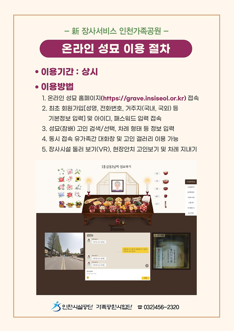 2022년_온라인_성묘_이용_절차.png 이미지