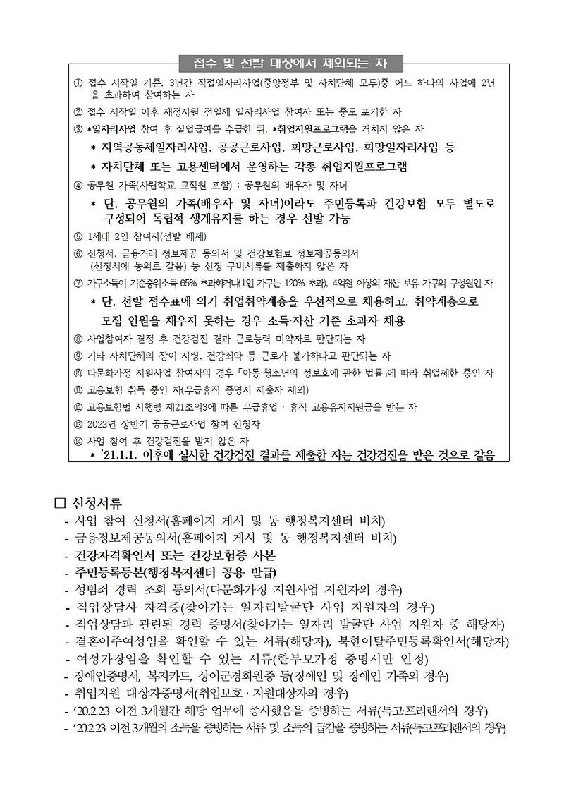 2022년_상반기_지역공동체일자리사업_모집_공고문002.jpg 이미지