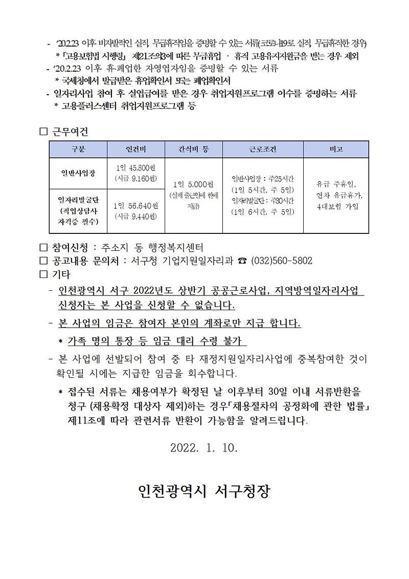 2022년_상반기_지역공동체일자리사업_모집_공고문003.jpg 이미지