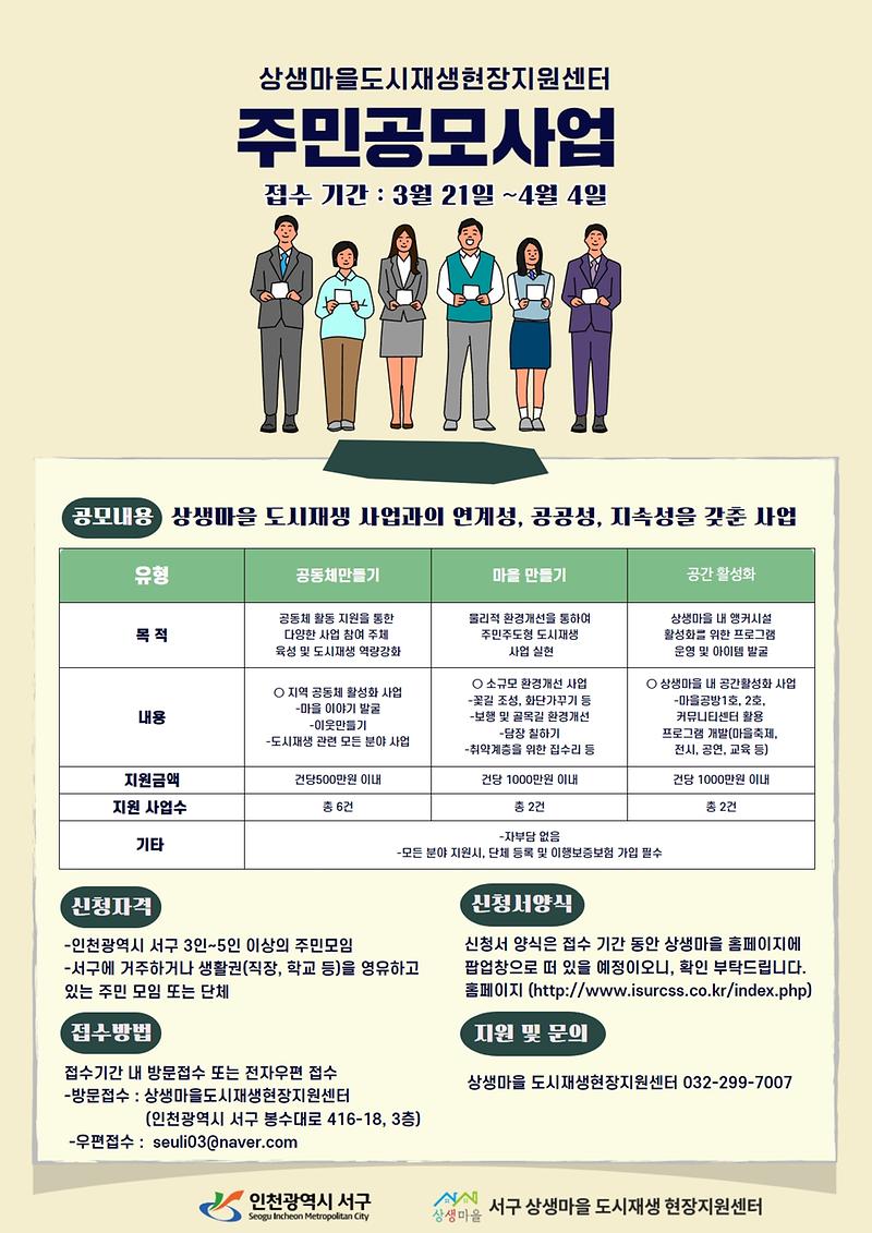 2022년_상생마을_주민공모사업_포스터.jpg 이미지