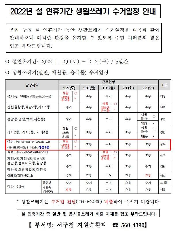 2022년_설_연휴기간_생활쓰레기_수거일정_안내.jpg 이미지