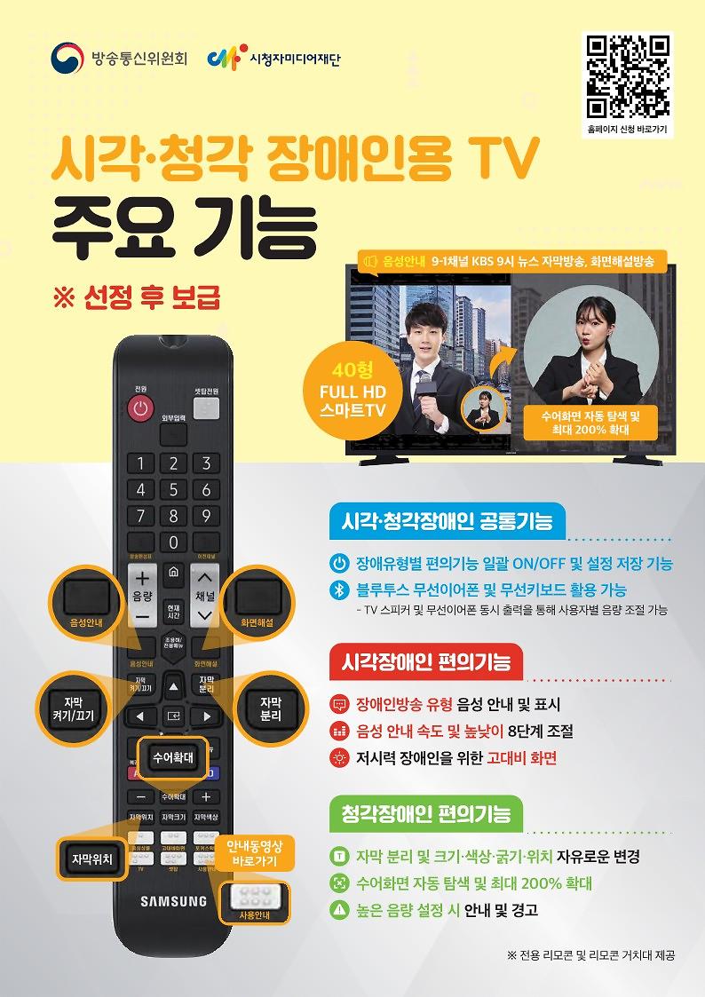 2022년_시각·청각장애인용TV_주요_기능_1.jpg 이미지
