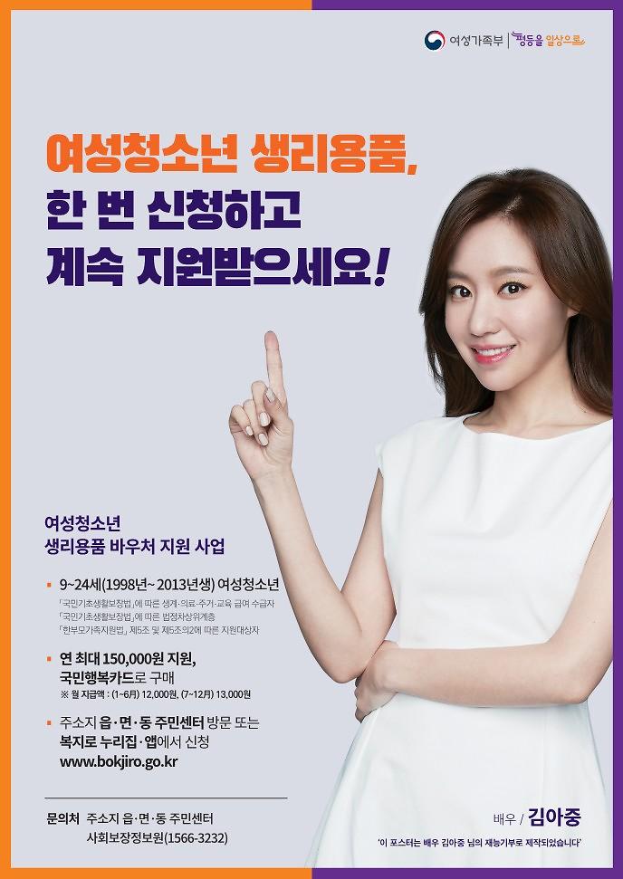 2022년_여성청소년_생리용품_지원_홍보물(하반기)_1.jpg 이미지