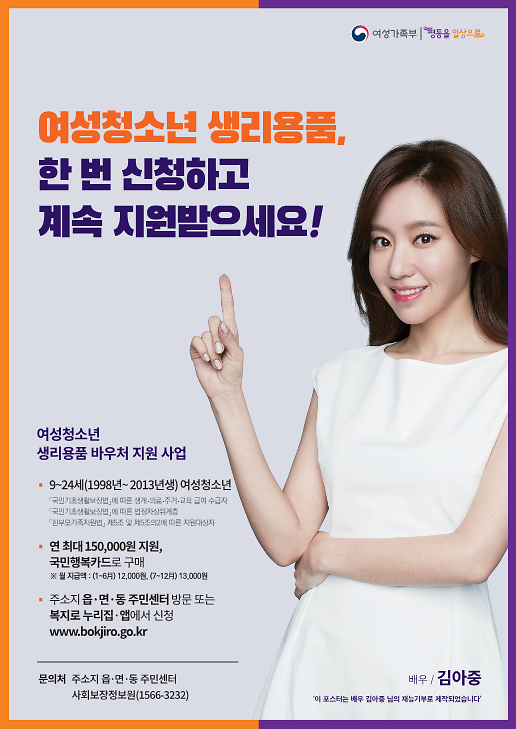 2022년_여성청소년_생리용품_지원_홍보물(하반기)_1.png 이미지