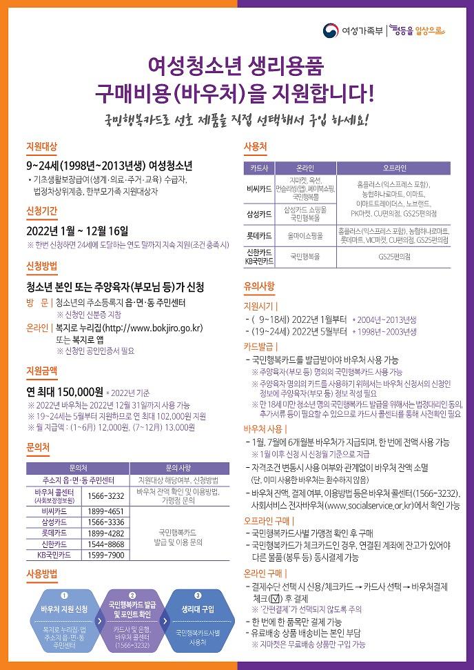 2022년_여성청소년_생리용품_지원_홍보물(하반기)_2.jpg 이미지