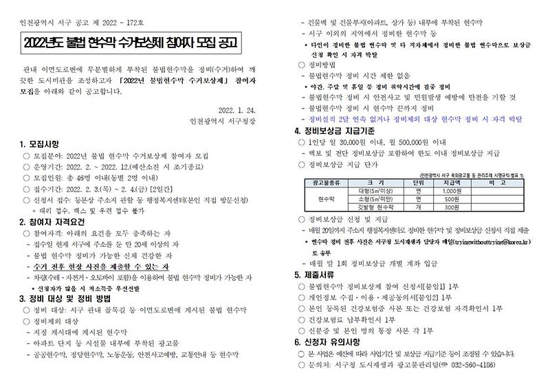 2022년도_불법_현수막_수거보상제_참여자_모집_공고.jpg 이미지