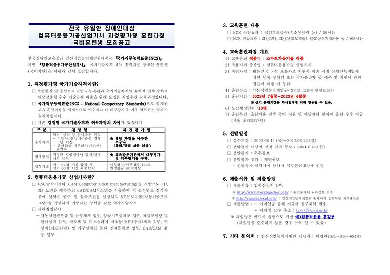 2022년도_컴퓨터응용가공산업기사_과정평가형_과정_모집_공고_1.jpg 이미지