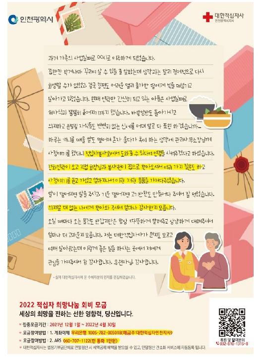 2022년도_적십자회비모금_홍보사진.jpg 이미지